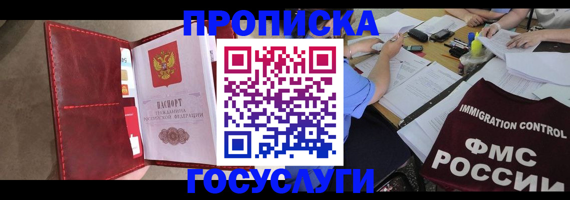 временная регистрация недорого в Сосновоборске